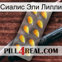 Сиалис Эли Лилли cialis1